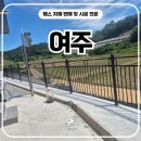 한아름지점 | 여주휀스 시공 후기, 디자인휀스와 메쉬휀스를 조합한 사유지 현장