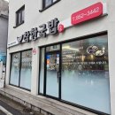 예성6길 6, (교현동) | [충주 착한국밥] 충주 곱창전골 맛집 가성비 좋은 곳