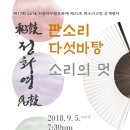 제17회 [화고 정화영 명고]서울시무형문화재 제25호 판소리고법 공개발표 이미지