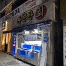 해수로참가자미 | 자연산회ㅣ대구 장기동 용산역 횟집 방어 맛집
