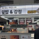 용산-146 | 용산역 포장맛집 추천 빠르쥬 덮밥&amp;강정, 기차 타기 전 빠르게 먹기 가능해요