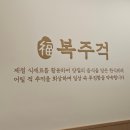 주걱집 | 일직동맛집 깔끔한 한식뷔페 복주걱 롯데몰 광명점 가성비 최고 내돈내산 후기 가격 및 주차정보 공유