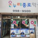 온누리 주민약국 이미지