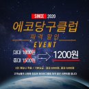 에코 당구장 이미지