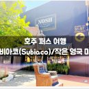 영국마을