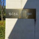 밀의 온도