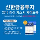 [신청자 전원 증정]2015 하반기 신한금융투자 최신 자소서 가이드북 배포중! (~10/11) 이미지