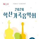 2024년 7월 학산가족음악회 <누구, 나 탭댄스> 이미지