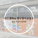 제니영어교습소 - 강북구 삼양로116길 43 | 제니영어교습소