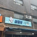 삼영사 | 동묘 말랑이성지 삼영사 스퀴시 후기