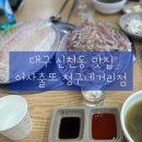 어사출또청구네