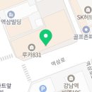강남 옵티마 정약국 이미지