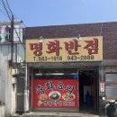 명화반점 이미지