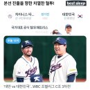 [WBC] 한국:대만 응원방!! 이미지