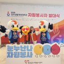 자원(주) | 2026 전국생활체육대축전 자원봉사자 발대식 후기｜김해 롯데호텔 가야홀 현장 리뷰