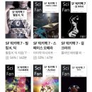 박용기 | 내 맘대로 SF 도서 추천 2편 (입문자용)
