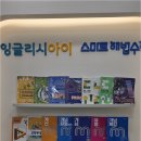 잉글리시아이해법수학더레이크학원 | 아이 공부 걱정, 옥정호수초학원 인근 더레이크학원에서 해답 찾기