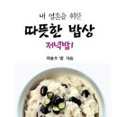 따뜻한밥상 티스토리