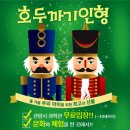 국립과천과학관 어울림홀 | 호두까기인형 뮤지컬 예매 찐후기! 국립과천과학관 어울림홀에서 만나는 환상 공연