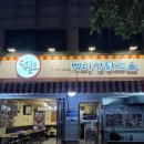 수문통로 | 백마강닭고을 : 동인천 수문통로 맛집 찜닭 닭볶음탕 전문점