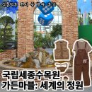 더함축산 | 세종 세종동 국립세종수목원 방문 지금 해야할까? 가든마블: 세계의 정원 전시 방문 후기