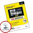 한국전력공사