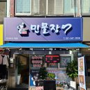 뚱보네민물장어 네이버블로그