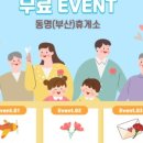 동명(부산)휴게소 이미지