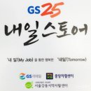 GS25 강동암사 이미지