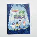 관문초등 | 초등 수학동화 추천 타키온 행성 탈출기 이지북 공부하는 샤미 시리즈 첫 이야기