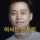 그냥 사람 친구 출연진 6명 공개, 이서진·한지민→정연·주헌 4분기 첫 방송