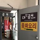 [역삼 맛집] 아는사람만 안다는 그 집 , 중국집 &#34;신대흥장&#34;