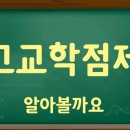 반곡고등학교 이미지