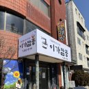 이가짬뽕 | 대전 선화동 짬뽕 맛집 이가짬뽕 방문후기 / 대전 직화짬뽕 맛집 추천