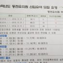 동천유치원 이미지