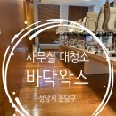 성남시 분당구 사무실 대청소 및 바닥왁스 작업후기!