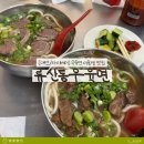 삼시세때돼지국밥산동점 | 대만 타이베이 로컬 맛집 / 유산동 우육면 미슐랭 빕구르망 오리지널 간장 우육면 솔직 후기