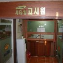 시티빌고시텔 | 시티빌고시원 방음은 아쉬웠지만 생활 편의성은 최고