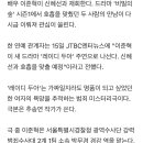 개무친 이준혁 신혜선이랑 드라마 나오는데 범죄미스터리래 ㅁㅊㅁㅊ 이미지