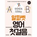 영어 첫걸음 이미지