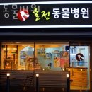 율전동물병원 이미지