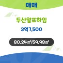 두산알프하임 공인중개사사무소 이미지