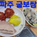 원할머니보쌈족발 부천여월점 | 파주 굴보쌈 맛집 박만배아리랑보쌈 파주운정점