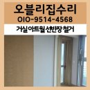 월도어 | 강서 가양 거실 아트월 선반장 철거 슬라이딩도어 제거 시공 후기