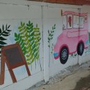 마지리벽화마을 이미지