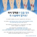 강남서울외과의원 | [강남서울외과_ 강주호원장 의학칼럼]겨울철에 하지정맥류 위험이 더 높은 이유는?