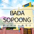 소풍펜션 이미지