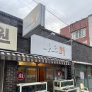 칠곡횟집 | 대구 칠곡 읍내동 횟집 추천 솔직 후기[파도회]