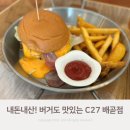 씨유 배곧로얄테크노 1차 | 버거도 맛있는 배곧 C27 카페, 내돈내산 후기:)