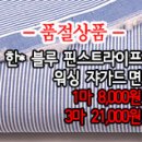 [mjz30610-4599]한* 블루 핀스트라이프 워싱 쟈가드면 이미지